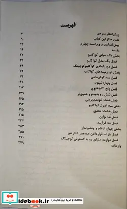 کتاب کواکتیو کوچینگ - اثر هنری کیمسی و دیگران - نسخه اصلی