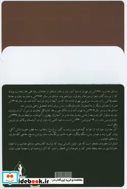 کتاب سه قطره خون  - اثر صادق هدایت - نسخه اصلی