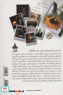 کتاب دو سنگ یکی کهربا - اثر فرشته تات شهدوست - نسخه اصلی