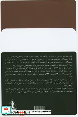کتاب زنده به گور  - اثر صادق هدایت - نسخه اصلی