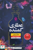 کتاب عطاری گمشده - اثر سارا پنر - نسخه اصلی