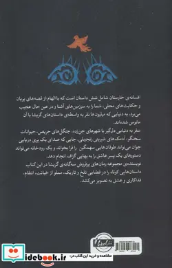 کتاب افسانه خارستان - اثر لی باردوگو - نسخه اصلی