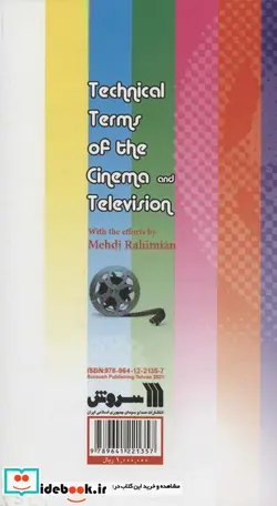 کتاب واژگان فنی سینما و تلویزیون  - اثر مهدی رحیمیان - نسخه اصلی