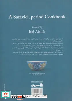 کتاب آشپزی دوره صفوی - اثر ایرج افشار - نسخه اصلی
