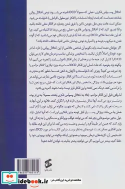 کتاب کتاب کار برای درمان وسواس  - اثر میک آبراهام - نسخه اصلی