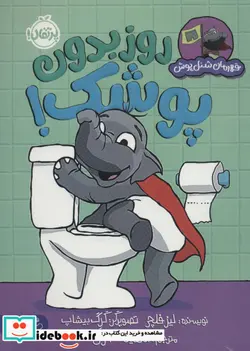 کتاب روز بدون پوشک   - اثر لیز فلچر - نسخه اصلی