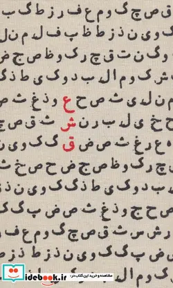 کتاب تقویم پارچه ای کالیگرافی عشق 1401  - نسخه اصلی