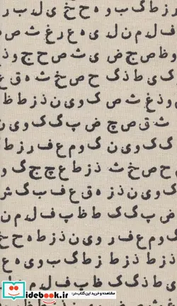 کتاب تقویم پارچه ای کالیگرافی عشق 1401  - نسخه اصلی