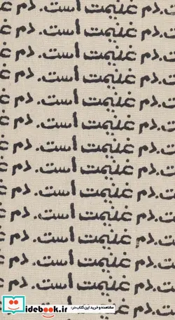 کتاب تقویم پارچه ای کالیگرافی دم غنیمت است 1401  - نسخه اصلی
