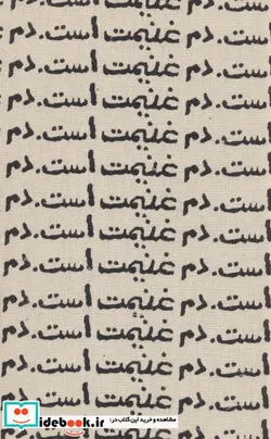 کتاب تقویم پارچه ای کالیگرافی دم غنیمت است 1401  - نسخه اصلی