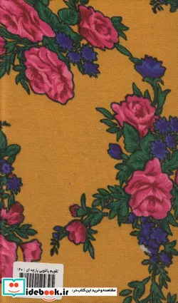 کتاب تقویم پارچه ای 1401  - نسخه اصلی