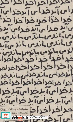 کتاب تقویم پارچه ای کالیگرافی خدا می آید 1401  - اثر مجید جمشیدی - نسخه اصلی