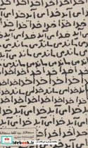 کتاب تقویم پارچه ای کالیگرافی خدا می آید 1401  - اثر مجید جمشیدی - نسخه اصلی