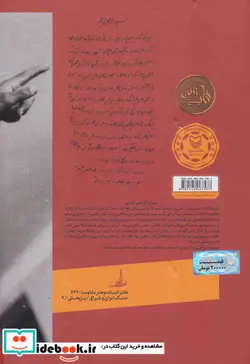 کتاب همپای صاعقه  - اثر حسین بهزاد-گل علی بابایی - نسخه اصلی