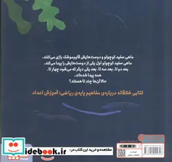 کتاب ماهی سفید کوچولو 5  - اثر خیدوفان خنختن - نسخه اصلی