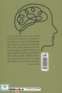 کتاب فنون کاربردی رفتار درمانی دیالکتیکی - اثر متیو مک کی و دیگران - نسخه اصلی