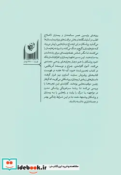 کتاب مرگ با تشریفات پزشکی - اثر آتول گاواندی - نسخه اصلی