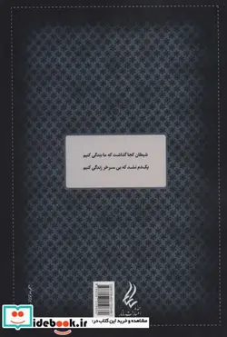 کتاب سیر در سایه سار نور سیاه یا شمه ای از شرارت شیطان - اثر عزیز حجاجی کهجوق - نسخه اصلی