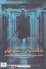 کتاب خدمات درمانی در تسخیر ارواح  - اثر ریچارد استپ - نسخه اصلی