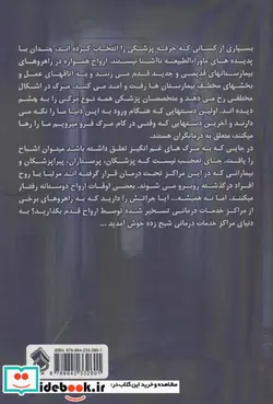 کتاب خدمات درمانی در تسخیر ارواح  - اثر ریچارد استپ - نسخه اصلی