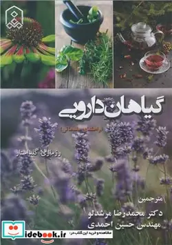 کتاب گیاهان دارویی - اثر رزماری گلدستار - نسخه اصلی
