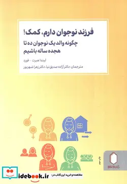 کتاب فرزند نوجوان دارم کمک   - اثر لیندا هبرت-فورد - نسخه اصلی