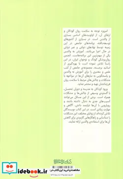 کتاب سازگاری با مشکلات تحصیلی از پیش دبستان تا دبیرستان - اثر جواد محمودی قرایی-رزیتا داوری آشتیانی - نسخه اصلی