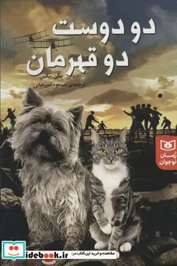 کتاب رمان نوجوان227  - اثر مگن ریکس - نسخه اصلی