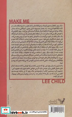 کتاب مجبورم کن - اثر لی چایلد - نسخه اصلی