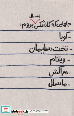 کتاب تقویم رقعی جاهایی که 1401 - نسخه اصلی