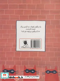 کتاب پنگوئن و جشن ماهی - اثر هلن هنکاکس - نسخه اصلی