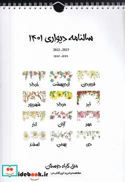 کتاب تقویم 1401  - نسخه اصلی