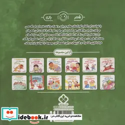 کتاب بهار اومد تولده تولد گلدونمون مامان شد - اثر آلبی باسبی - نسخه اصلی