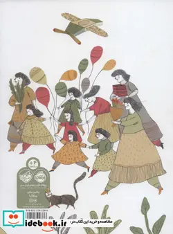 کتاب بابا همین جاست  - اثر مهشید راقمی - نسخه اصلی