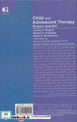 کتاب روان درمانی کودک و نوجوان - اثر جرمی پ.شاپیرو و دیگران - نسخه اصلی