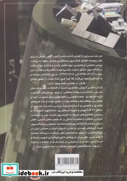 کتاب عیار اصلاح طلبی در خانه ملت - اثر مصطفی کواکبیان - نسخه اصلی