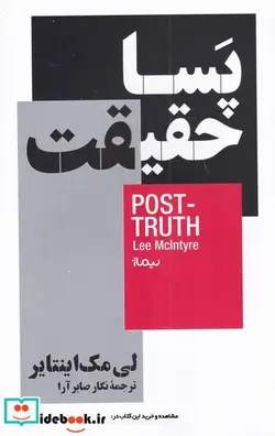 کتاب پسا‌‌حقیقت - اثر لی مک اینتایر - نسخه اصلی