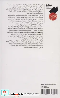 کتاب پسا‌‌حقیقت - اثر لی مک اینتایر - نسخه اصلی