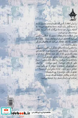 کتاب نامحرمان - اثر پروانه قدیمی - نسخه اصلی