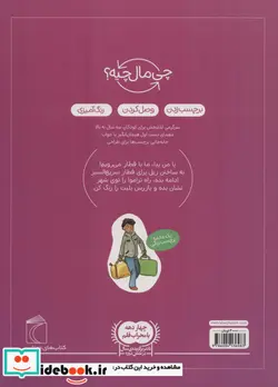 کتاب سفر با قطار  - اثر تاتیانا مارتی - نسخه اصلی