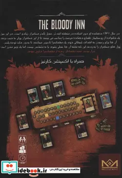 کتاب بسته بازی کارتی مهمانخانه خونین  - نسخه اصلی