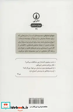 کتاب کنفرانس یالتا و قطار هیچ و پوچ  - اثر اریزا هیراتا - نسخه اصلی