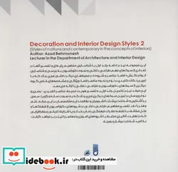 کتاب سبک های دکوراسیون و طراحی داخلی 2 - اثر آزاد بهمنش - نسخه اصلی