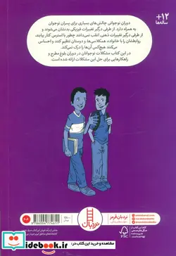 کتاب همه‌چیز‌هایی‌که‌پسران‌نوجوان‌باید‌بدانند - اثر بیل زیمرمن - نسخه اصلی