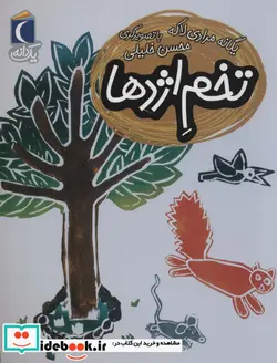 کتاب تخم اژدها  - اثر یگانه مرادی لاکه - نسخه اصلی