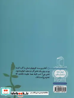 کتاب تخم اژدها  - اثر یگانه مرادی لاکه - نسخه اصلی