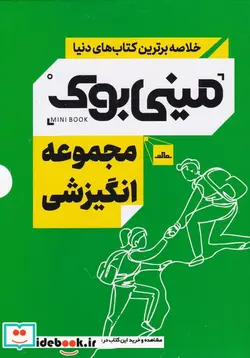کتاب مینی بوک مجموعه انگیزشی  - اثر ناپلئون هیل و دیگران - نسخه اصلی