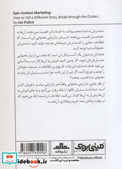کتاب مینی بوک27 قدرت محتوا  - اثر جو پولیتزی - نسخه اصلی