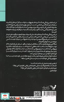 کتاب بند دیوان  - اثر بهزاد قدیمی - نسخه اصلی