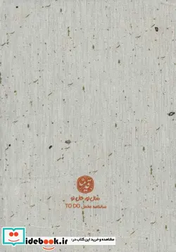 کتاب سالنامه مخملی لیست کارهای من 1401  - نسخه اصلی